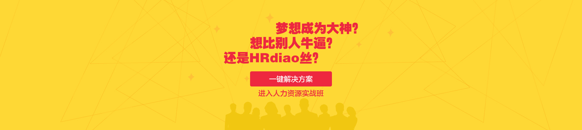 HR經理人實戰學習